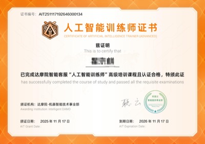 阿里云人工智能高级训练师